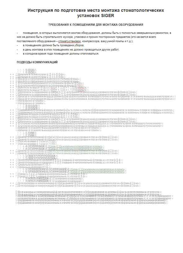 Инструкция по монтажу, Installation instructions на Стоматология Siger S60