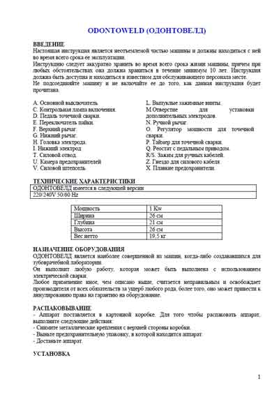 Инструкция пользователя, User manual на Стоматология Odontoweld