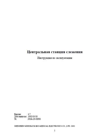 Инструкция по эксплуатации, Operation (Instruction) manual на Мониторы Система центрального мониторинга Hypervisor