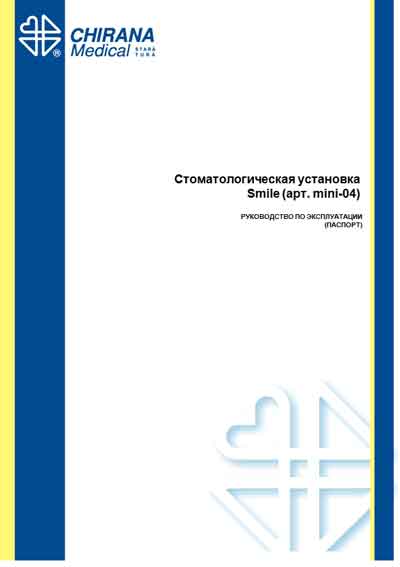 Инструкция по эксплуатации, Operation (Instruction) manual на Стоматология Smile-mini 04