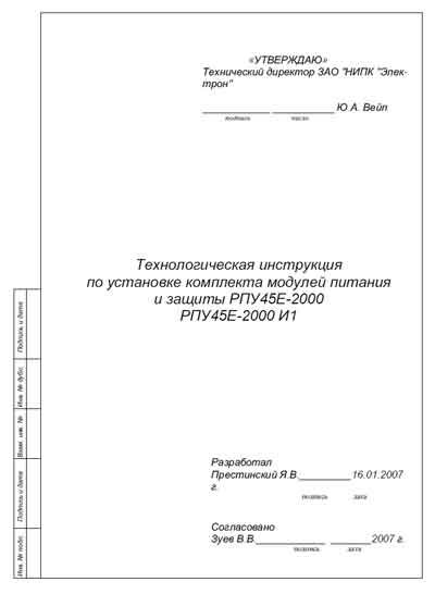 Инструкция по установке, Installation Manual на Рентген-Генератор Питающее устройство рентгеновское РПУ45Е, модули РПУ45Е-2000, РПУ45Е-2000 И1