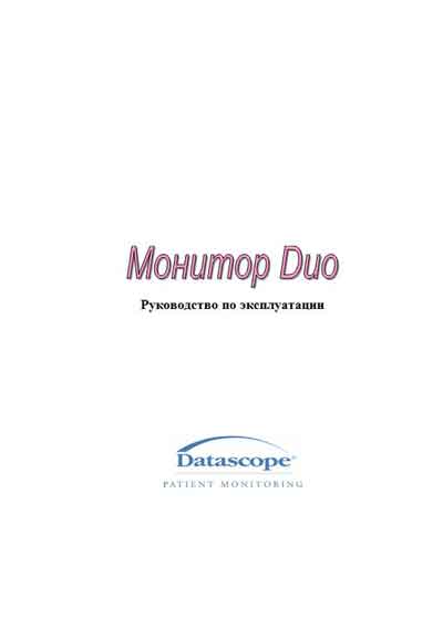 Инструкция по эксплуатации, Operation (Instruction) manual на Мониторы Duo