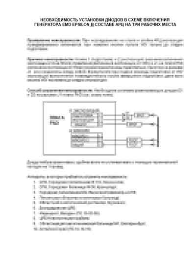 Рекомендации по ремонту, Recommendations for repair на Рентген-Генератор Epsilon