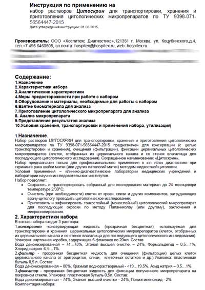 Инструкция пользователя, User manual на Лаборатория Система Cytoscreen (Цитоскрин)