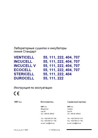 Инструкция по эксплуатации, Operation (Instruction) manual на Инкубатор Venticell, Incucell, Incucell V, Ecocell, Stericell, Durocell