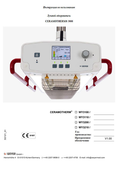 Инструкция пользователя, User manual на Разное Обогреватель лучевой Ceramotherm 3000