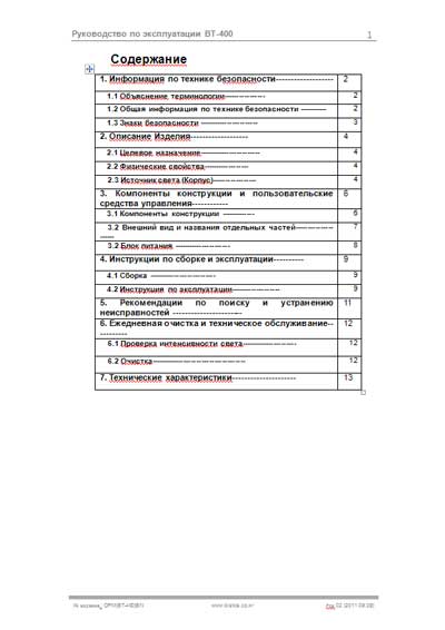 Инструкция по эксплуатации, Operation (Instruction) manual на Терапия BT-400 Система светолечения