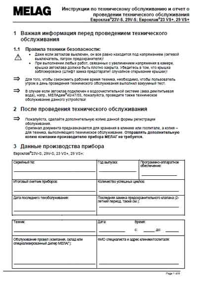 Инструкция по техническому обслуживанию, Maintenance Instruction на Стерилизаторы Автоклав Euroklav 23 V-S, 29 V-S, 23 VS+, 29 VS+