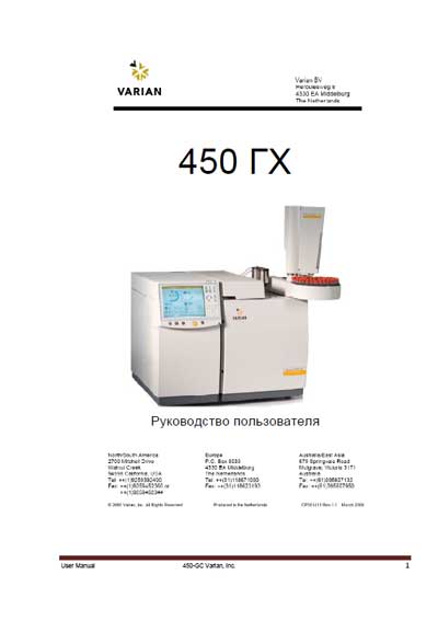 Руководство пользователя, Users guide на Лаборатория Газовый хроматограф 450-GC (450-ГХ)