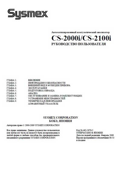 Руководство пользователя, Users guide на Анализаторы-Коагулометр CS-2000i / CS-2100i
