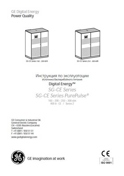 Инструкция по эксплуатации, Operation (Instruction) manual на Разное UPS SG Series CE