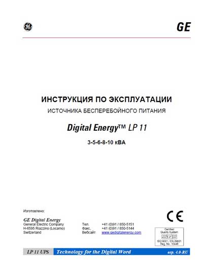Инструкция по эксплуатации, Operation (Instruction) manual на Разное UPS LP 11