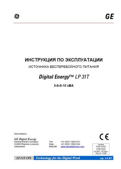 Инструкция по эксплуатации, Operation (Instruction) manual на Разное UPS LP 31T
