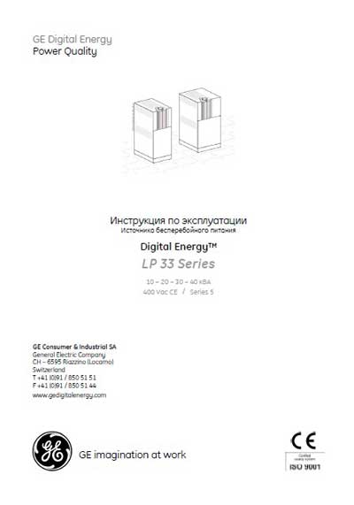 Инструкция по эксплуатации, Operation (Instruction) manual на Разное UPS LP 33 Series 10, 20, 30, 40 кВА