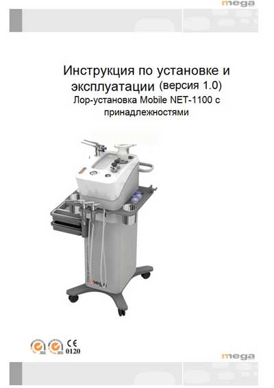Инструкция по монтажу и эксплуатации, Installation and operation на ЛОР Mobile NET-1100 (Mega)