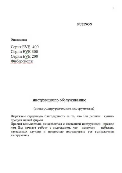 Инструкция по обслуживанию и ремонту, Adjustment instructions на Эндоскопия Эндоскопы Серии EVЕ 400, 300, 200