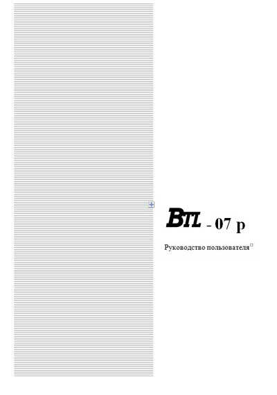 Руководство пользователя, Users guide на Терапия BTL-07P