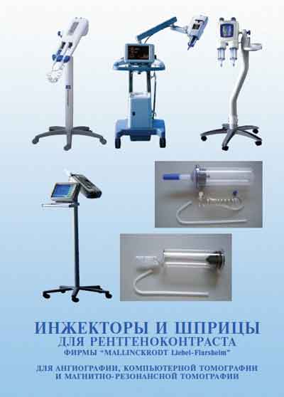 Каталог (элементов, запчастей и пр.), Catalogue, Spare Parts list на Разное Инжекторы и шприцы